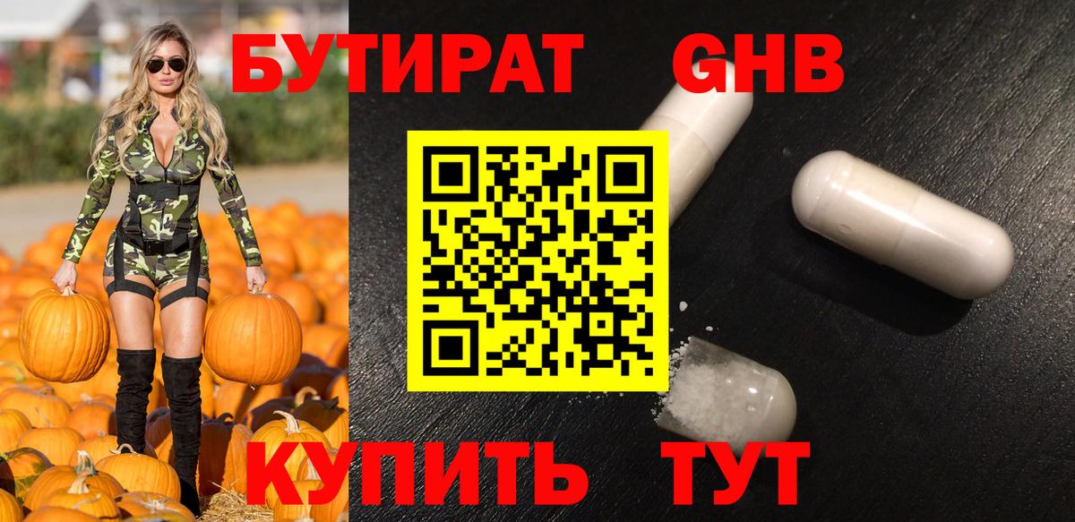 БУТИРАТ 1.4BDO Братск