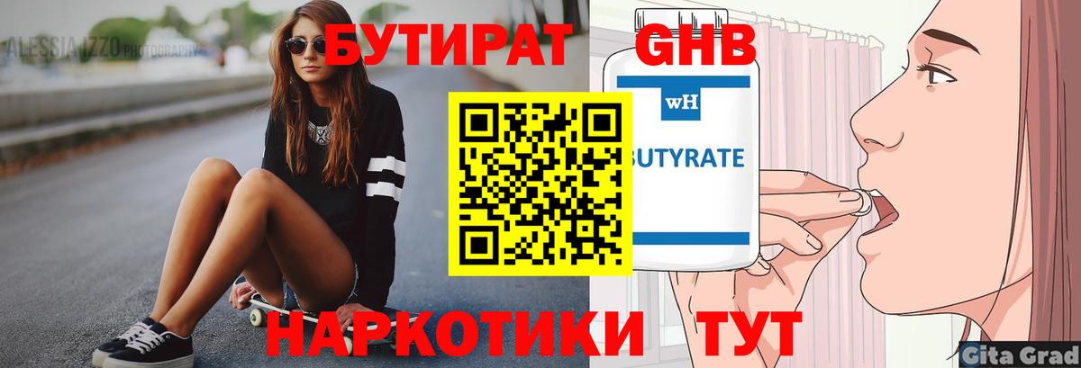 Бутират  БУТИРАТ бутик  Вход с VPN  Братск 