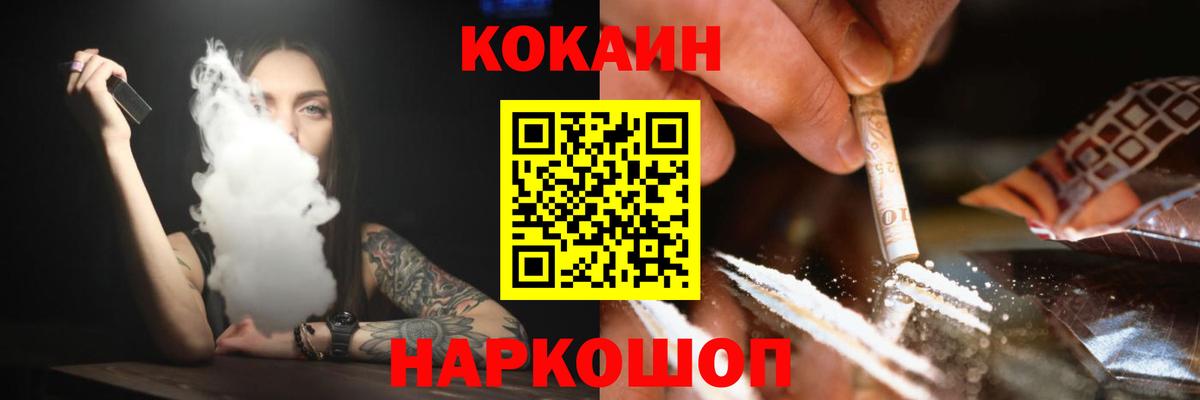 КОКАИН Fish Scale Братск