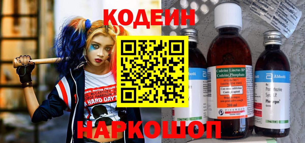 Братск  Кодеиновый сироп Lean Purple Drank  Вход с VPN  купить  сайты  Кодеиновый сироп Lean Purple Drank 