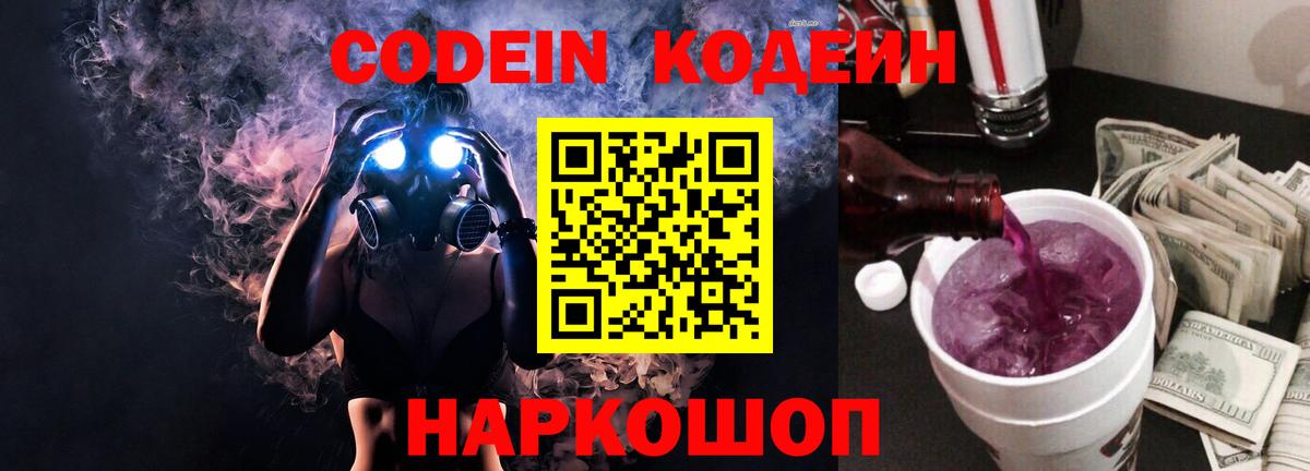 Кодеиновый сироп Lean Purple Drank Братск