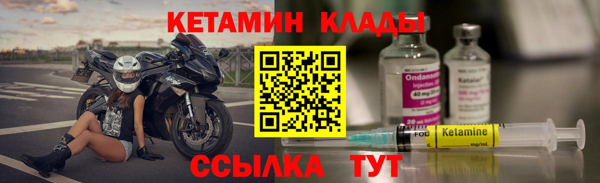 КЕТАМИН ketamine Братск