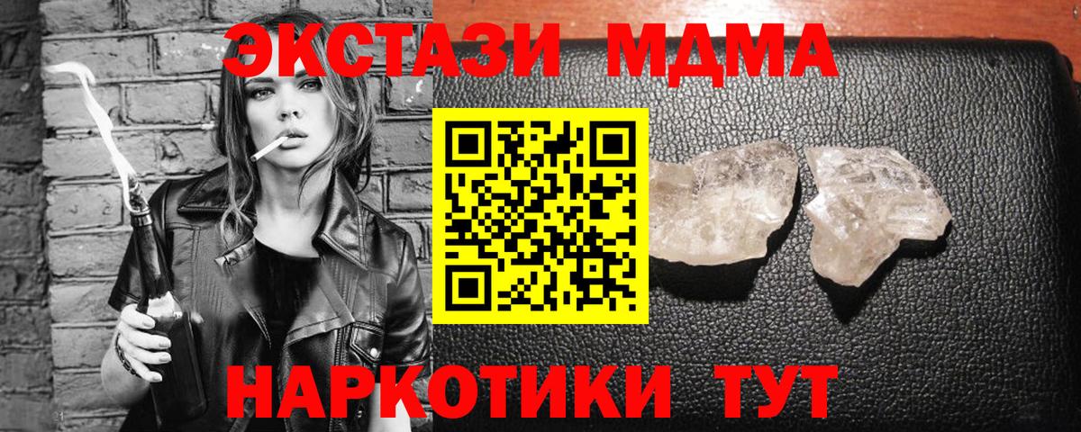 МДМА crystal Братск