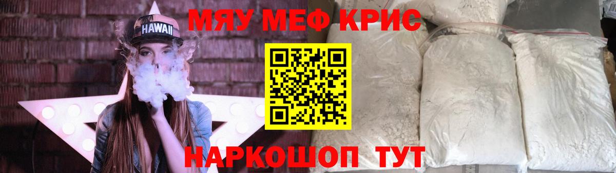 МЕФ  Вход с VPN  МЕФ VHQ  Братск  МЯУ-МЯУ кристаллы 